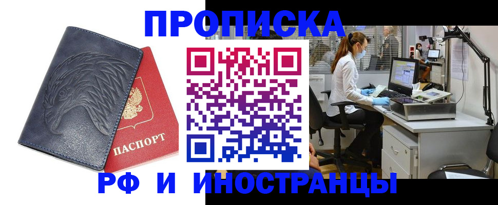 временная регистрация купить в Калтане