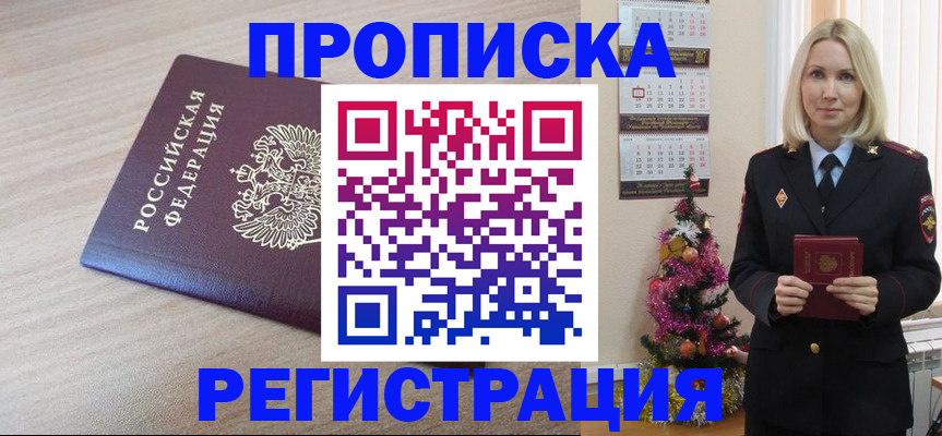 прописка в Калтане