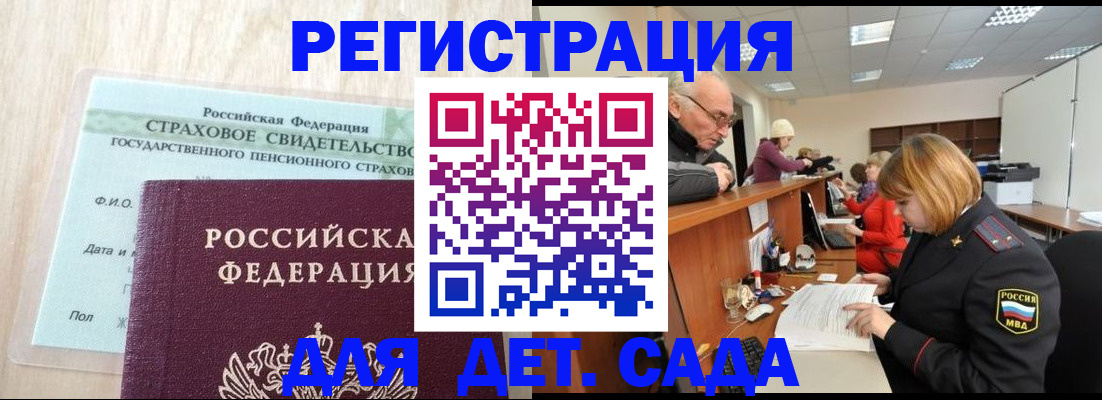 регистрация для дет. сада в Калтане